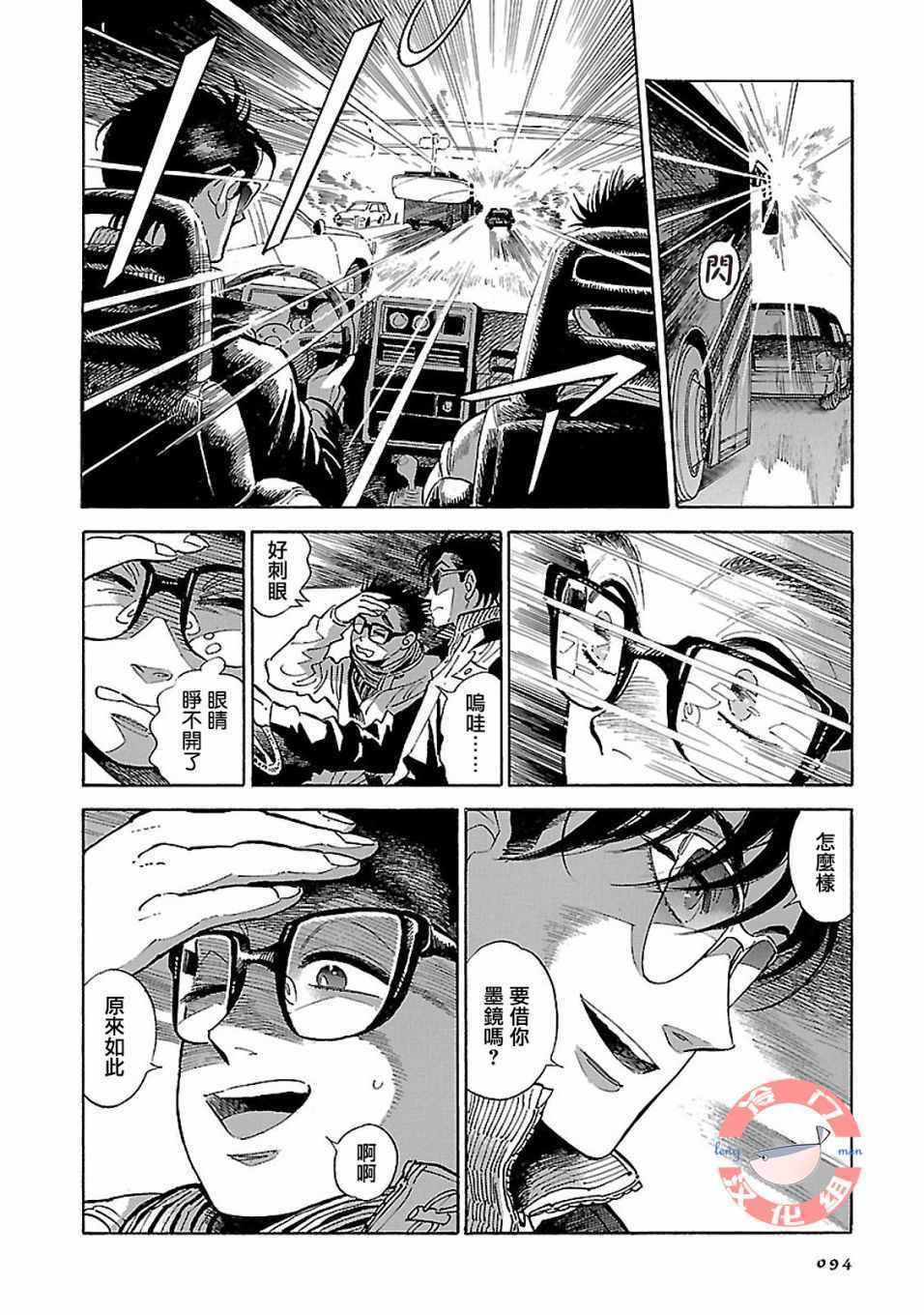 《西北偏北，随云而去》漫画最新章节第14话免费下拉式在线观看章节第【7】张图片