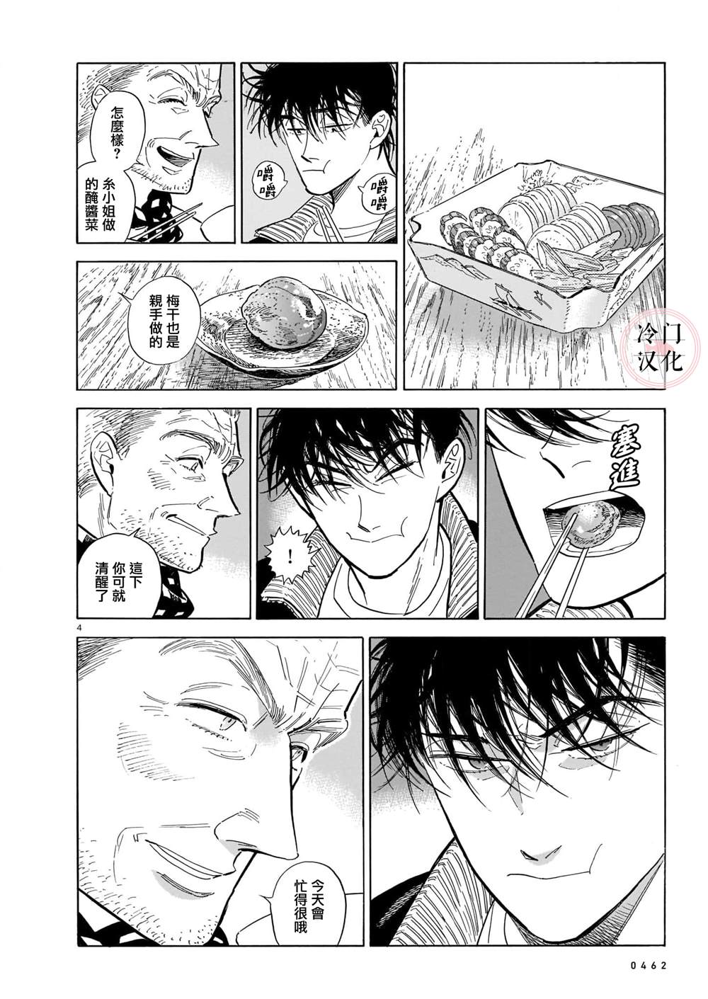 《西北偏北，随云而去》漫画最新章节第53话免费下拉式在线观看章节第【4】张图片