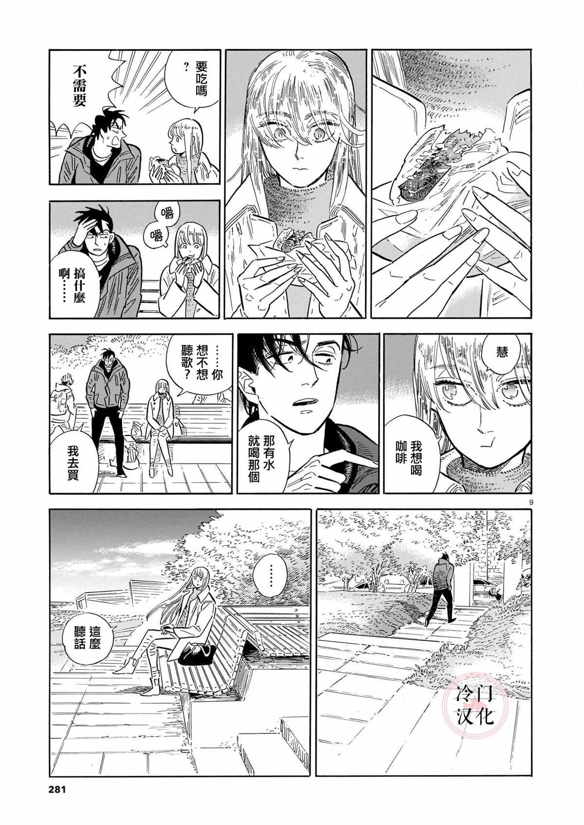 《西北偏北，随云而去》漫画最新章节第46话免费下拉式在线观看章节第【9】张图片