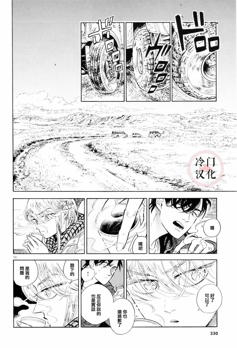 《西北偏北，随云而去》漫画最新章节第36话免费下拉式在线观看章节第【10】张图片
