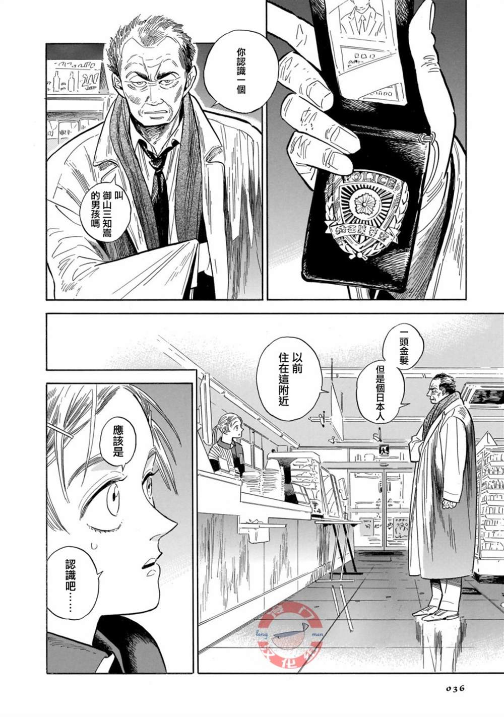 《西北偏北，随云而去》漫画最新章节第29话免费下拉式在线观看章节第【2】张图片