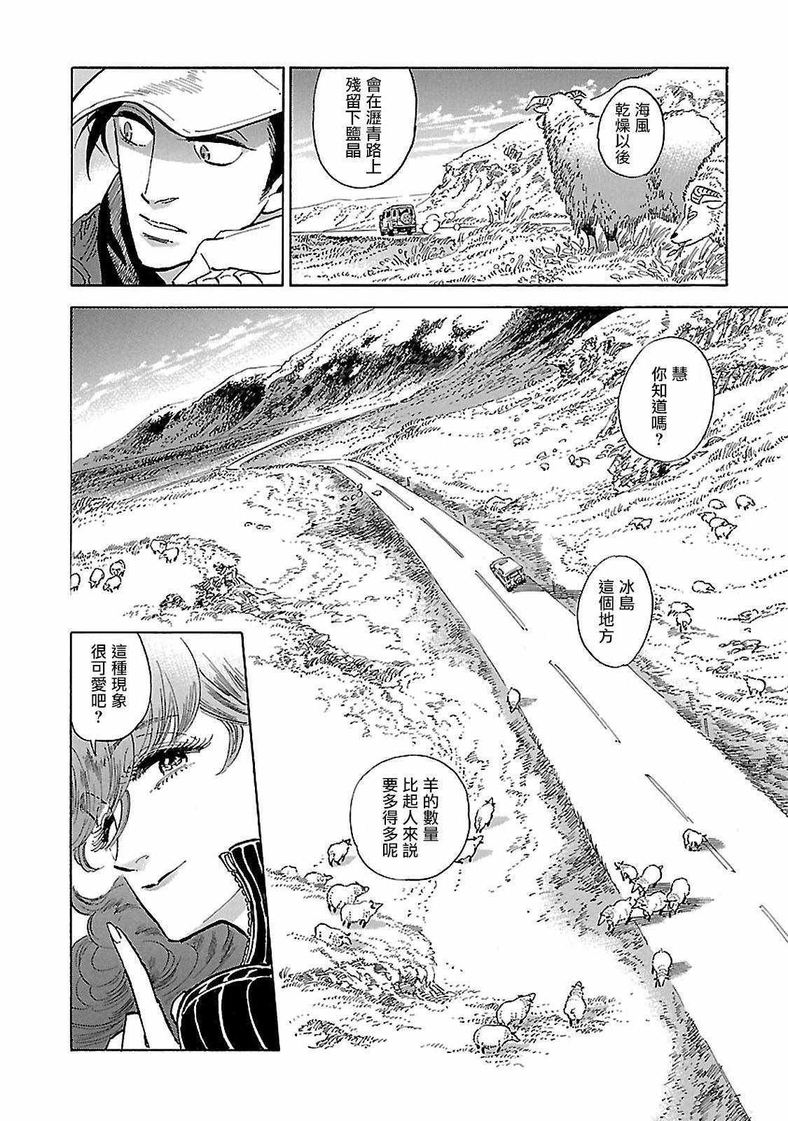 《西北偏北，随云而去》漫画最新章节第11话免费下拉式在线观看章节第【17】张图片