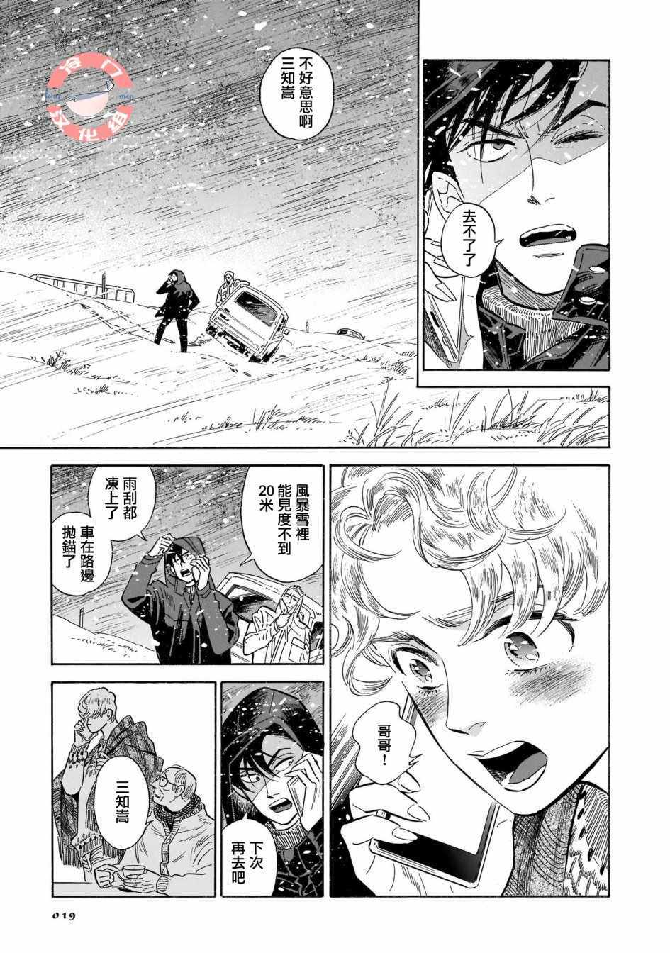 《西北偏北，随云而去》漫画最新章节第19话免费下拉式在线观看章节第【16】张图片