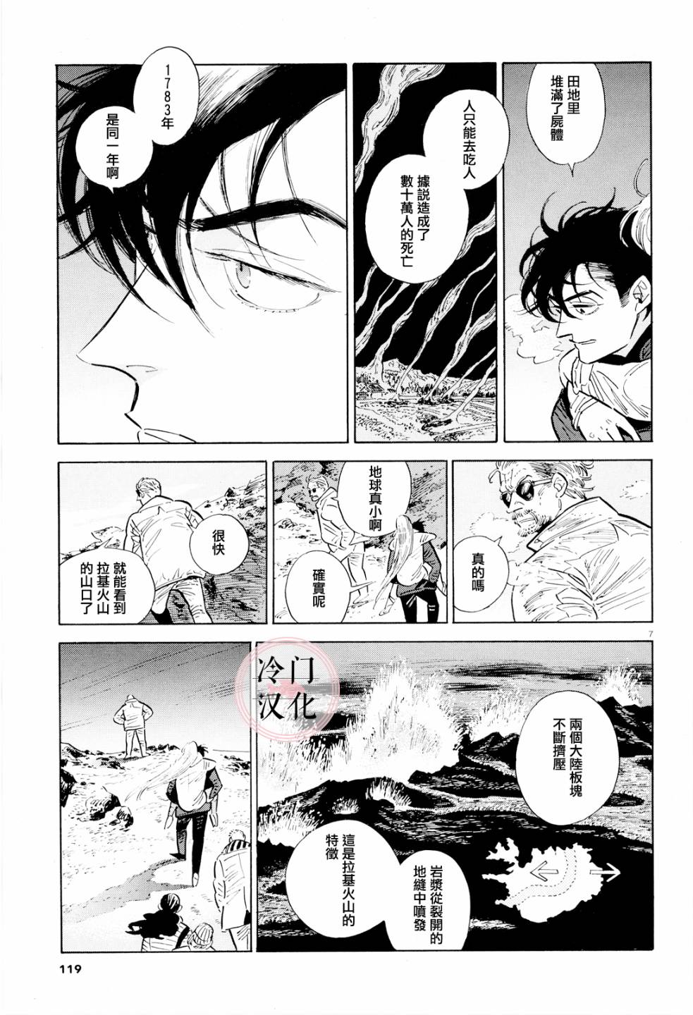 《西北偏北，随云而去》漫画最新章节第37话免费下拉式在线观看章节第【7】张图片
