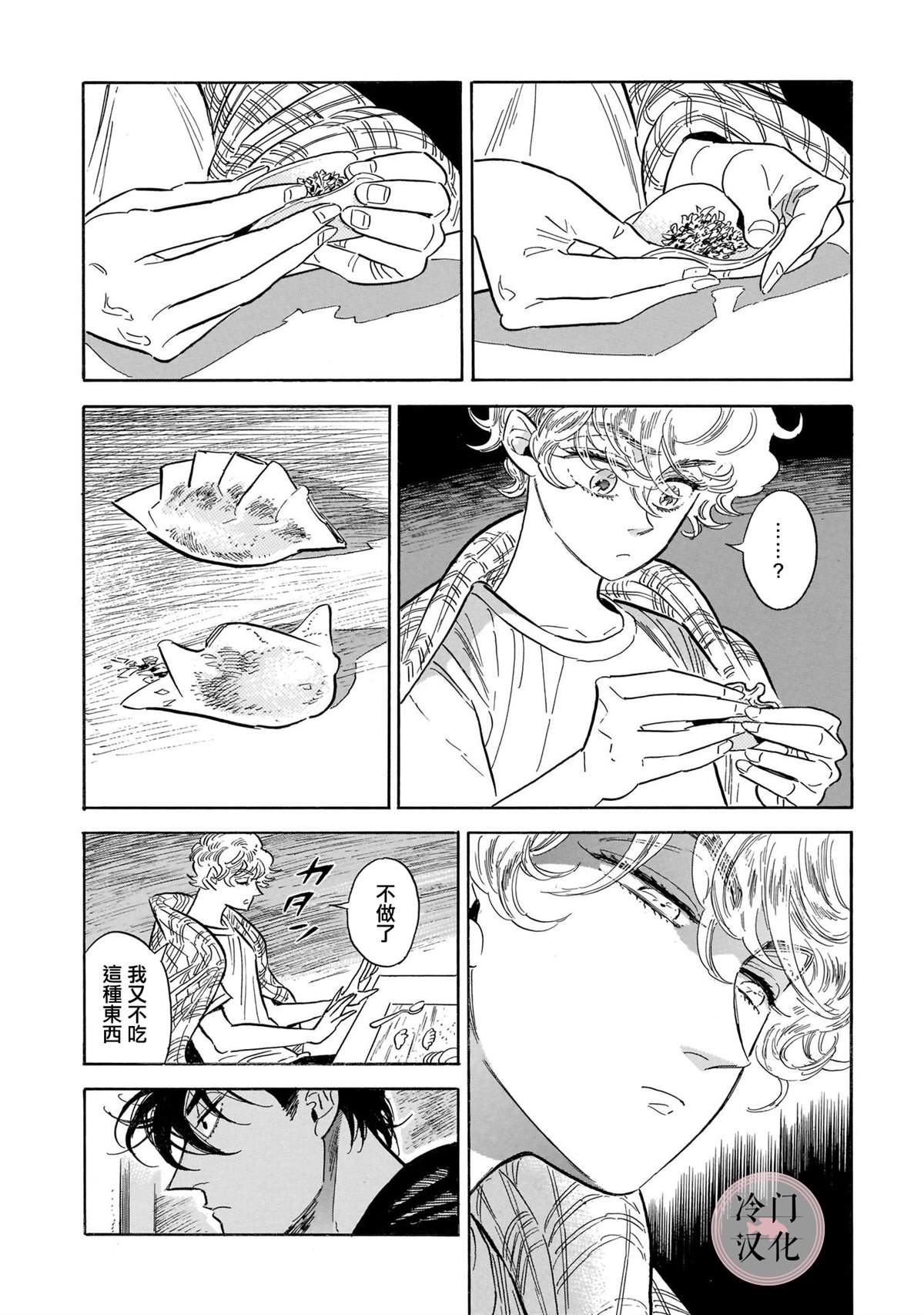 《西北偏北，随云而去》漫画最新章节第5卷免费下拉式在线观看章节第【93】张图片