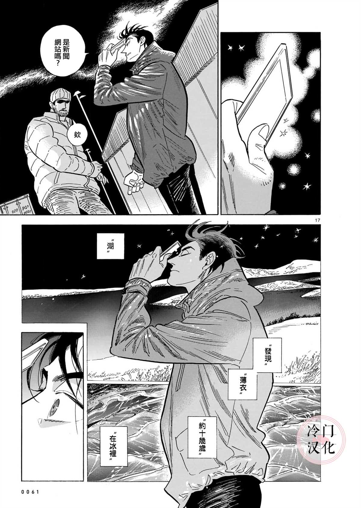 《西北偏北，随云而去》漫画最新章节第49话免费下拉式在线观看章节第【17】张图片