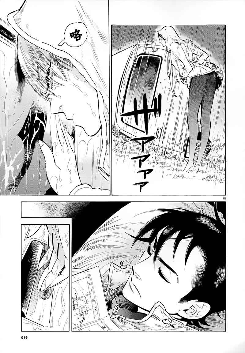 《西北偏北，随云而去》漫画最新章节第1话免费下拉式在线观看章节第【17】张图片