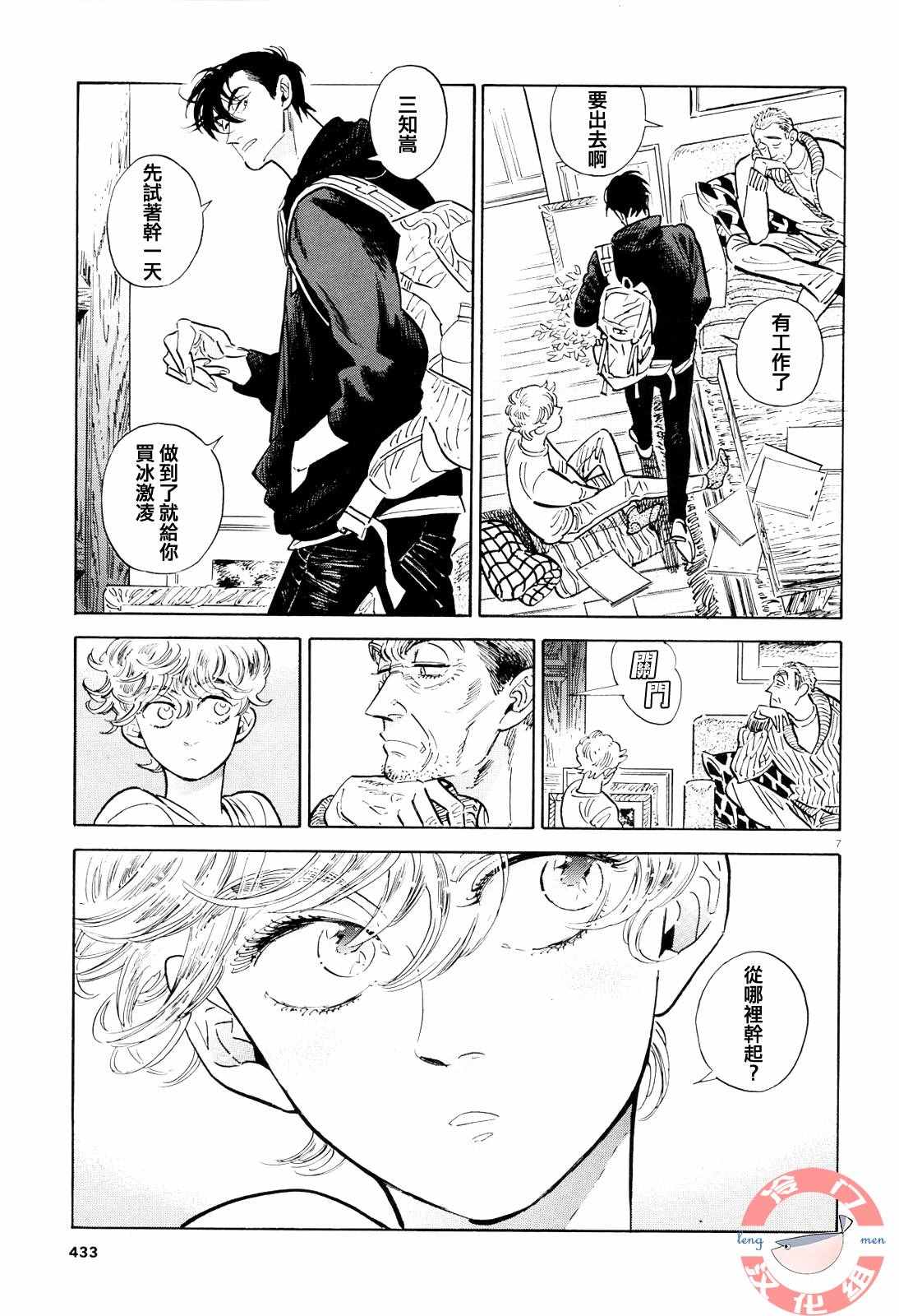 《西北偏北，随云而去》漫画最新章节第41话免费下拉式在线观看章节第【7】张图片