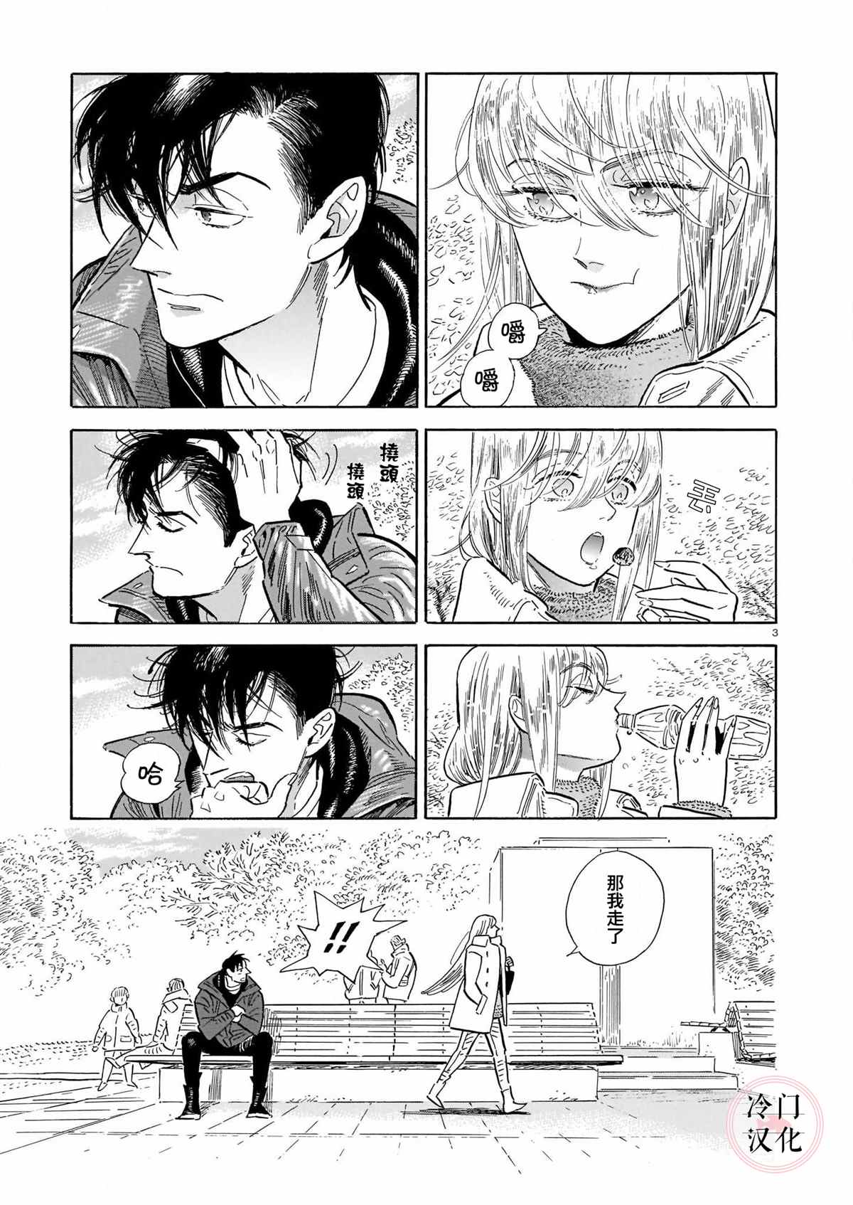 《西北偏北，随云而去》漫画最新章节第46话免费下拉式在线观看章节第【3】张图片