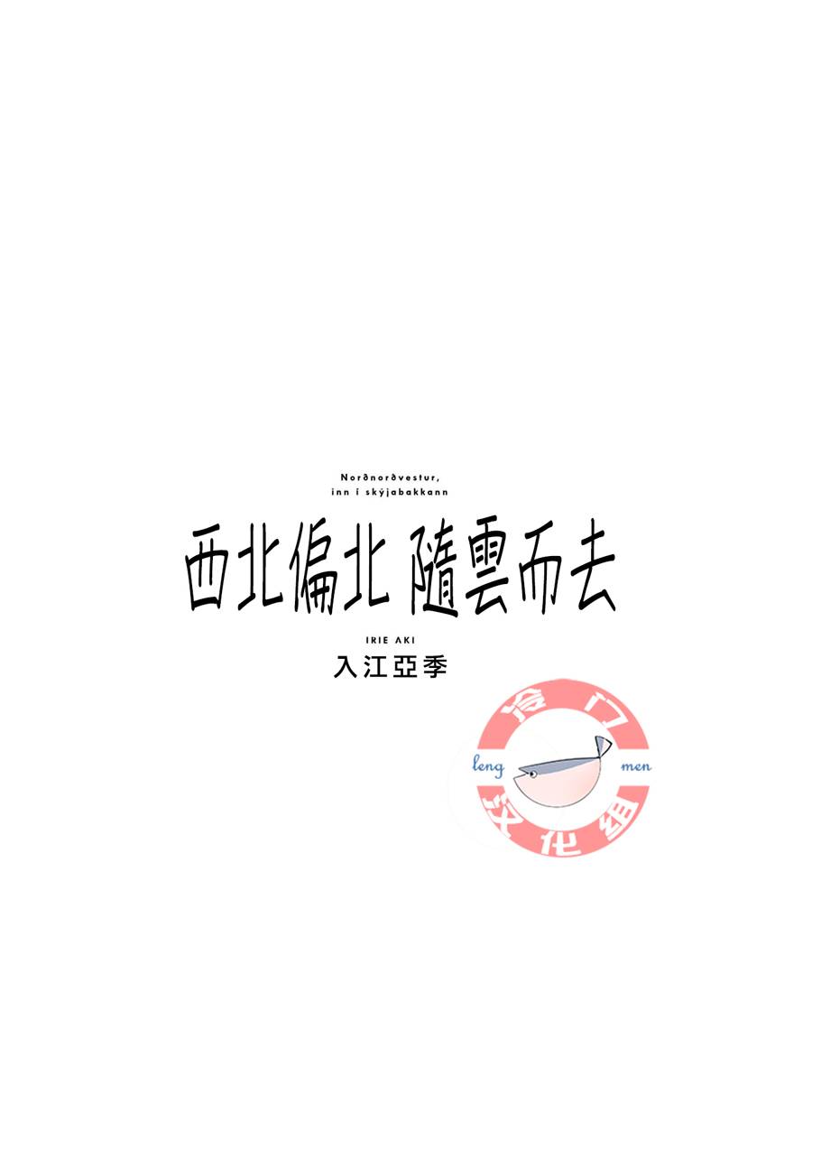 《西北偏北，随云而去》漫画最新章节第27话免费下拉式在线观看章节第【5】张图片