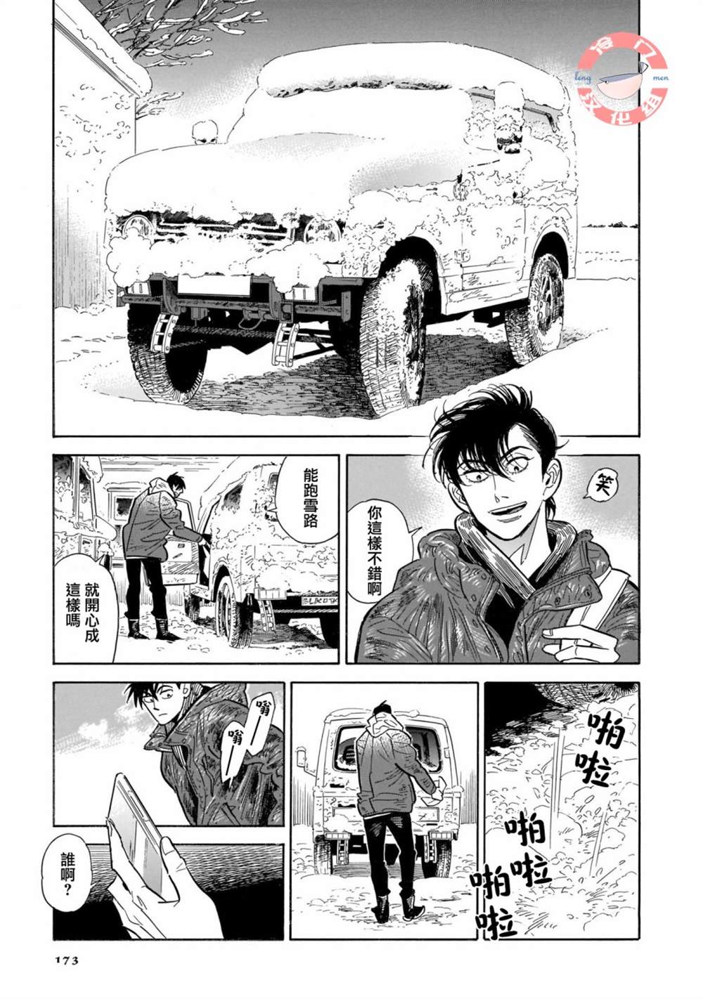 《西北偏北，随云而去》漫画最新章节第25话免费下拉式在线观看章节第【22】张图片