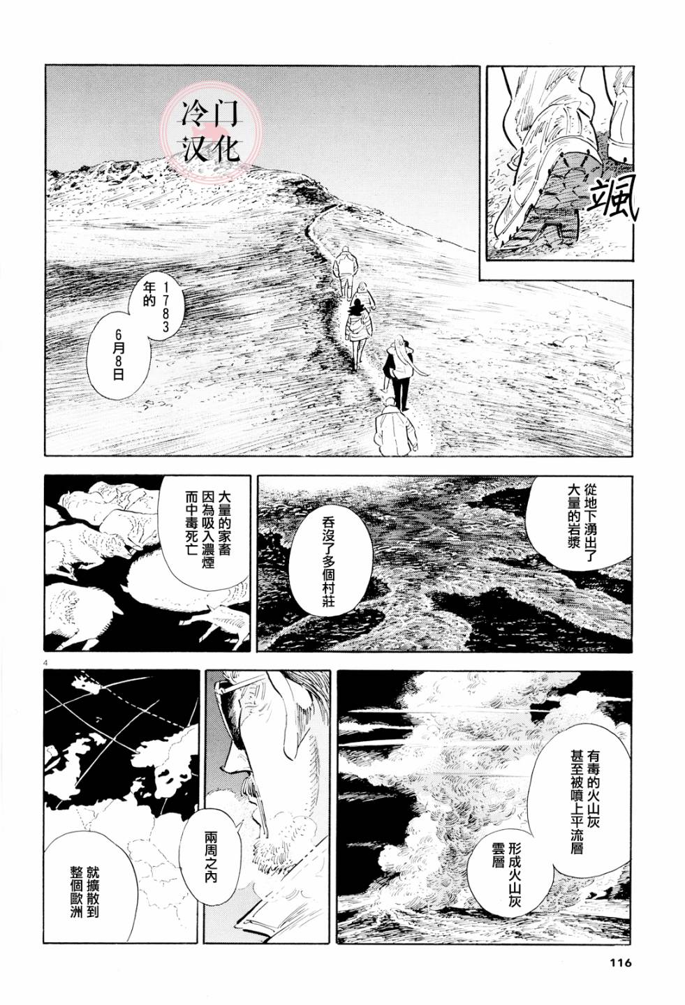 《西北偏北，随云而去》漫画最新章节第37话免费下拉式在线观看章节第【4】张图片