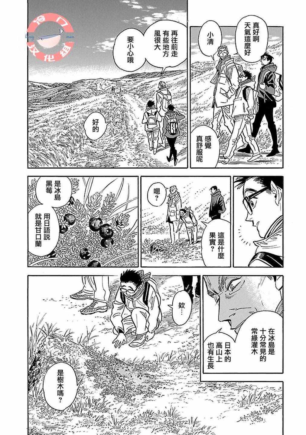 《西北偏北，随云而去》漫画最新章节第17话免费下拉式在线观看章节第【9】张图片