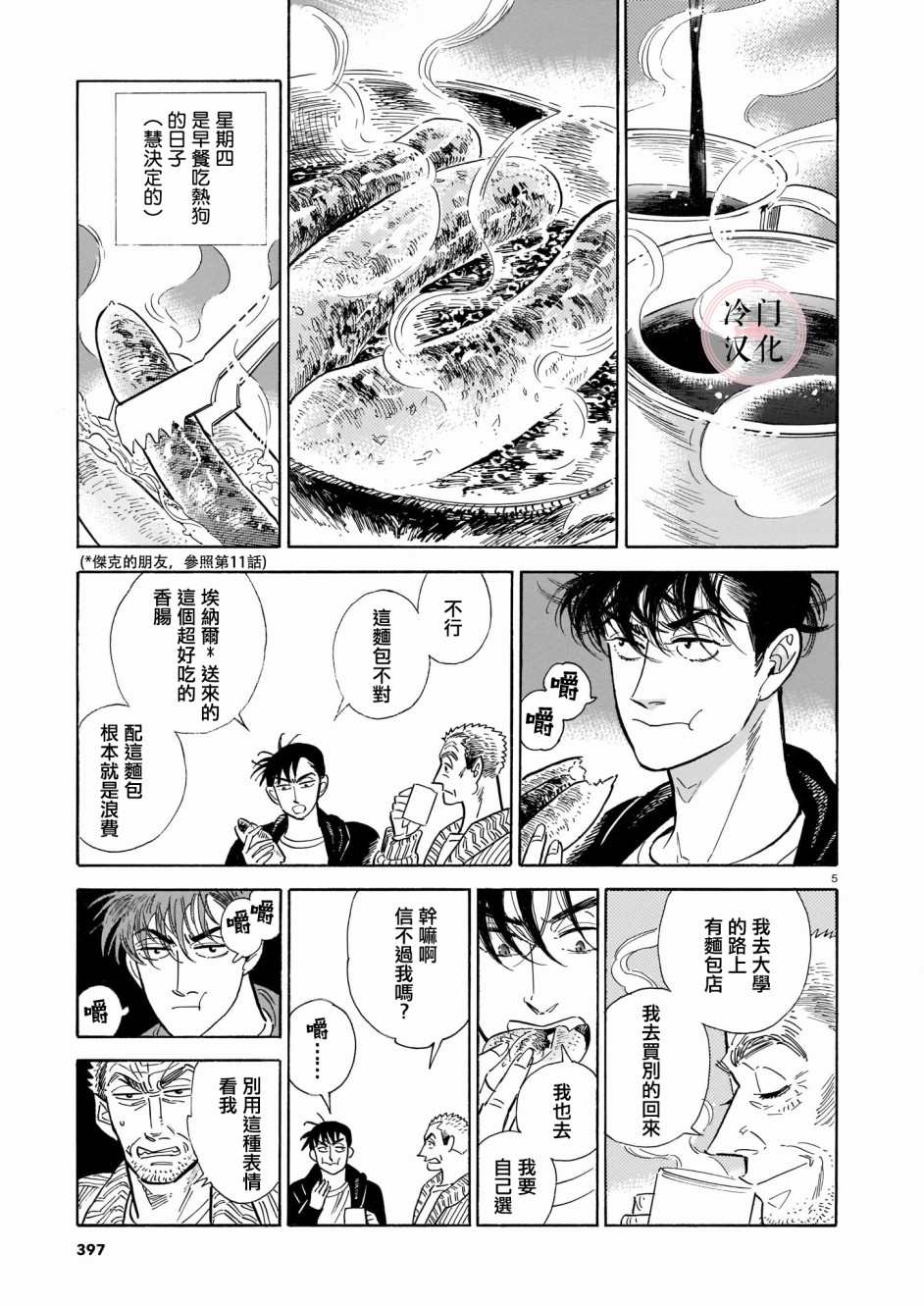 《西北偏北，随云而去》漫画最新章节第43话免费下拉式在线观看章节第【5】张图片
