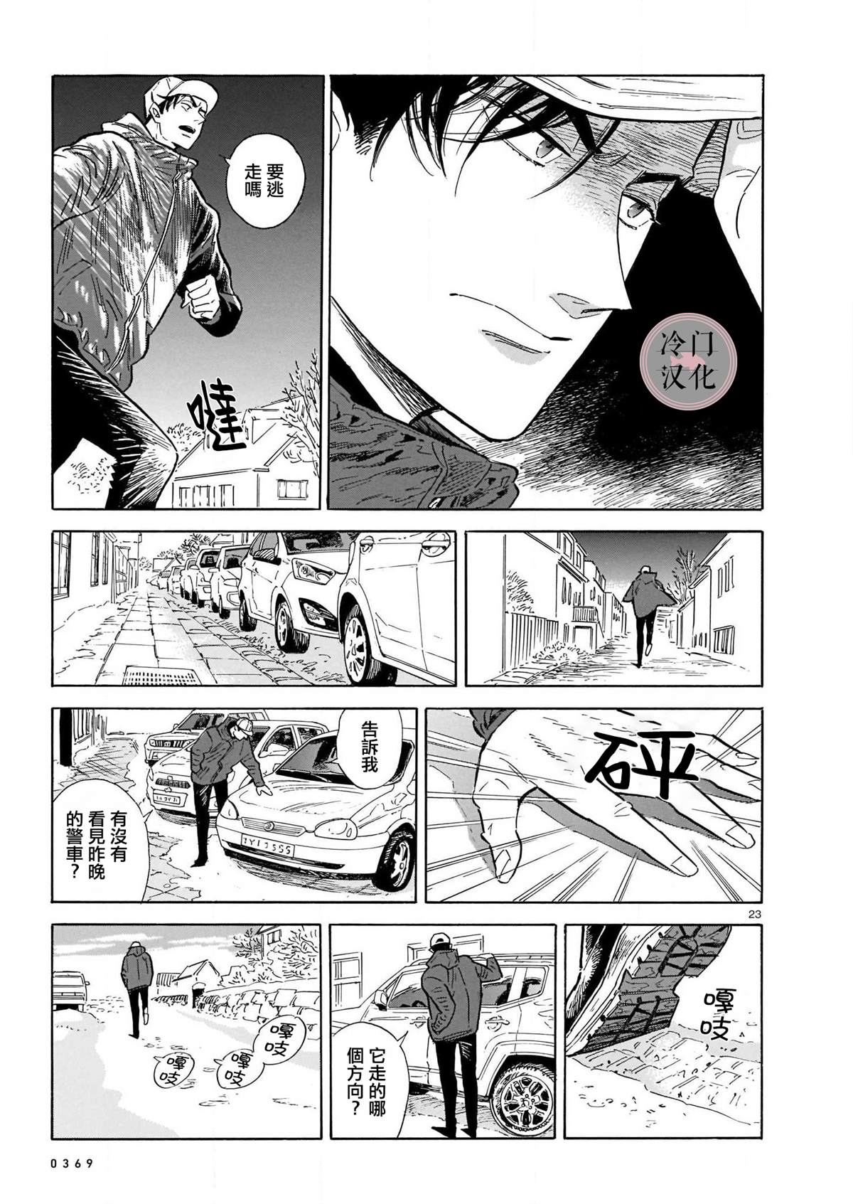 《西北偏北，随云而去》漫画最新章节第48话免费下拉式在线观看章节第【21】张图片