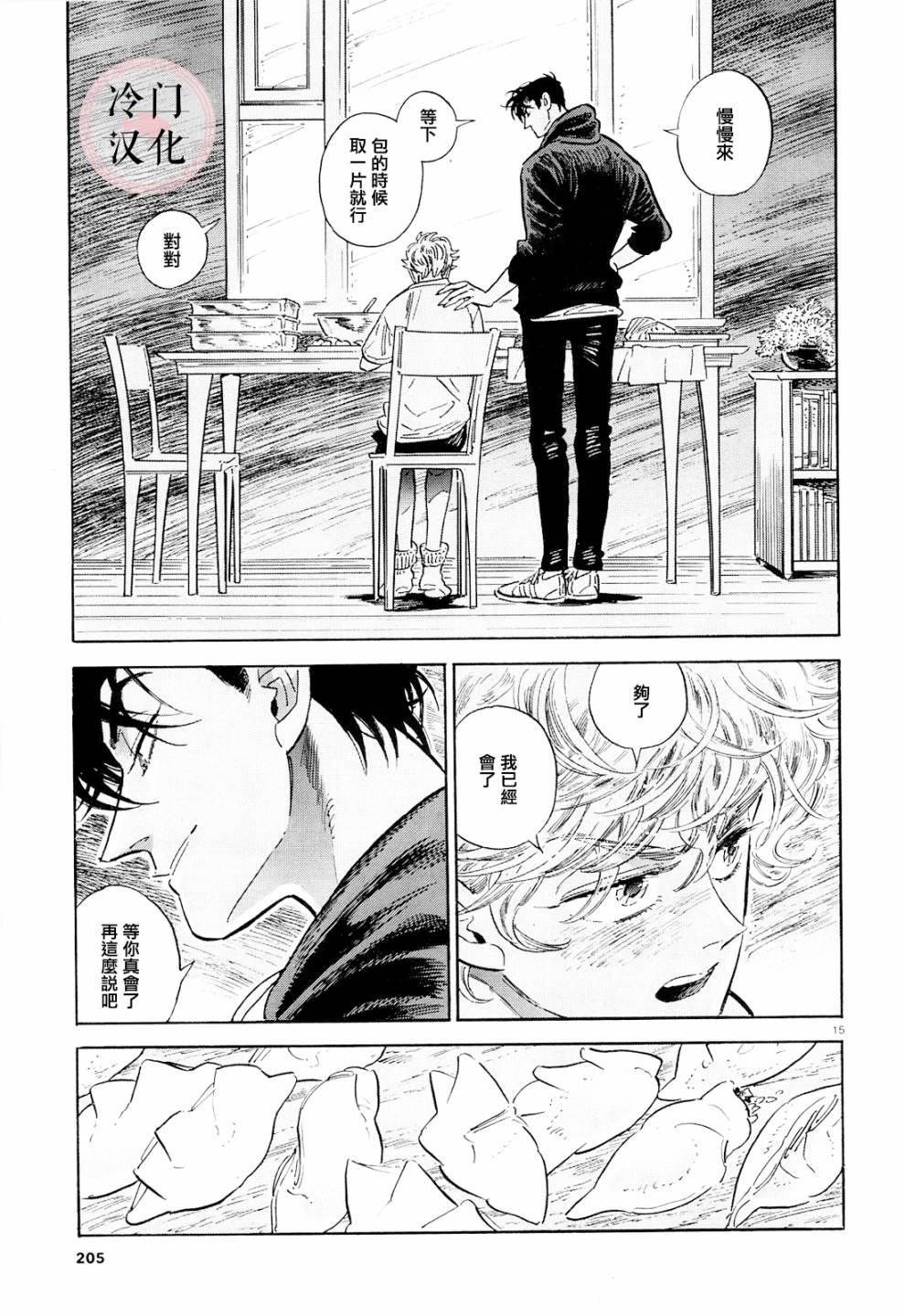 《西北偏北，随云而去》漫画最新章节第40话免费下拉式在线观看章节第【15】张图片