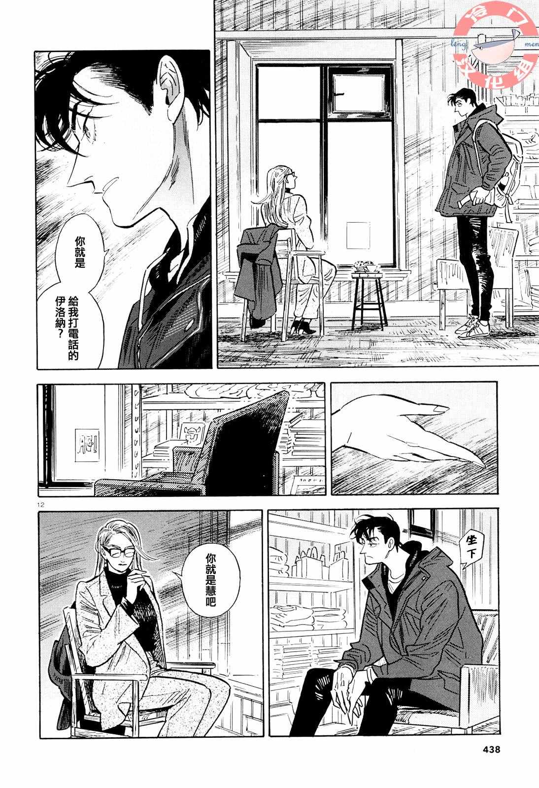 《西北偏北，随云而去》漫画最新章节第41话免费下拉式在线观看章节第【12】张图片