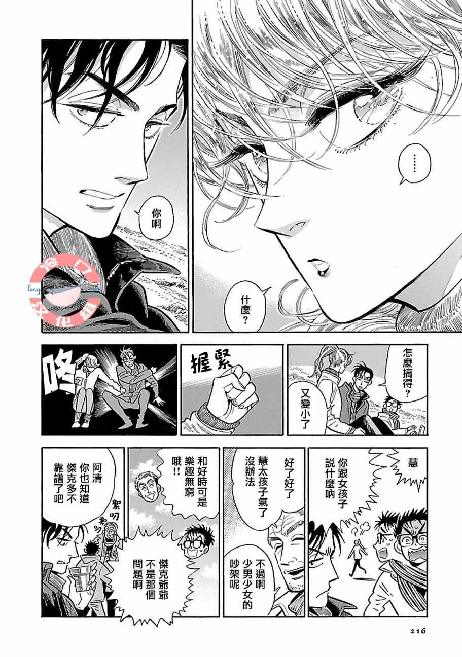 《西北偏北，随云而去》漫画最新章节第18话免费下拉式在线观看章节第【24】张图片