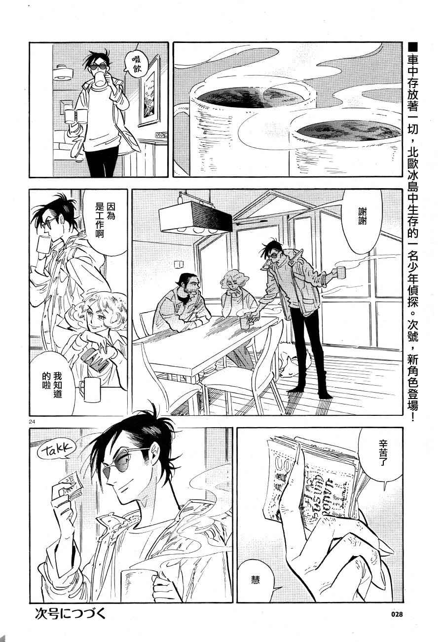 《西北偏北，随云而去》漫画最新章节第2话免费下拉式在线观看章节第【24】张图片