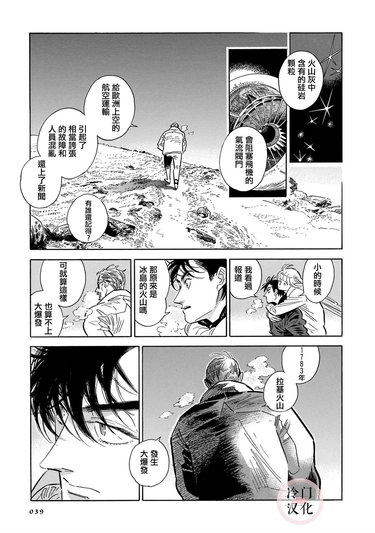 《西北偏北，随云而去》漫画最新章节第5卷免费下拉式在线观看章节第【37】张图片