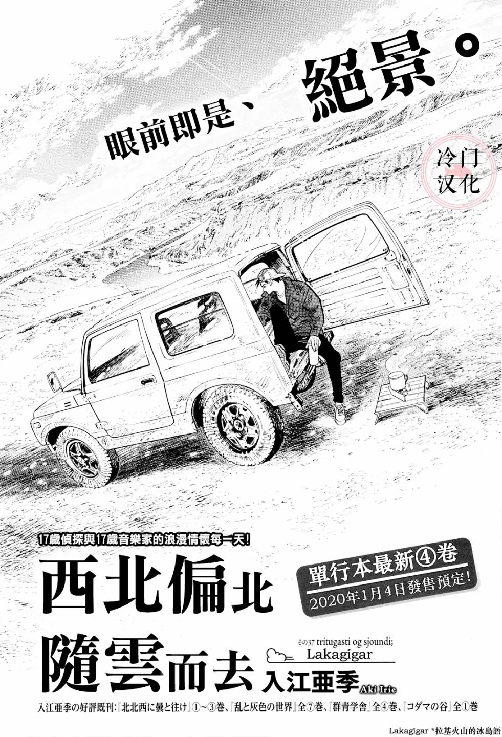 《西北偏北，随云而去》漫画最新章节第37话免费下拉式在线观看章节第【1】张图片