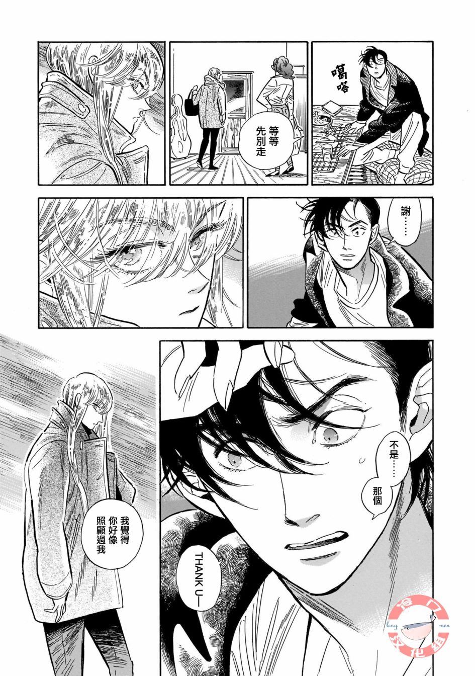 《西北偏北，随云而去》漫画最新章节第33话免费下拉式在线观看章节第【5】张图片