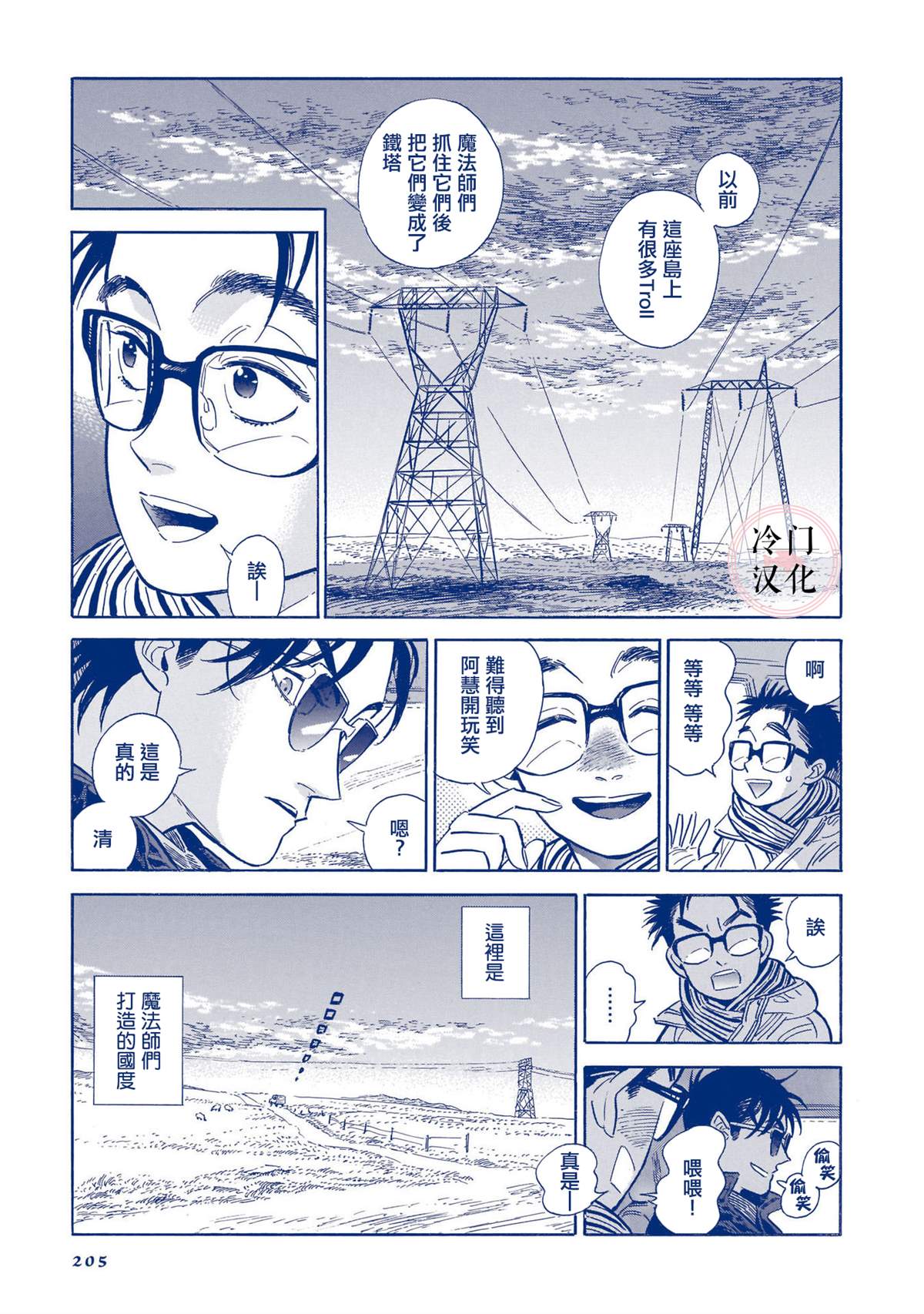 《西北偏北，随云而去》漫画最新章节第5卷免费下拉式在线观看章节第【192】张图片