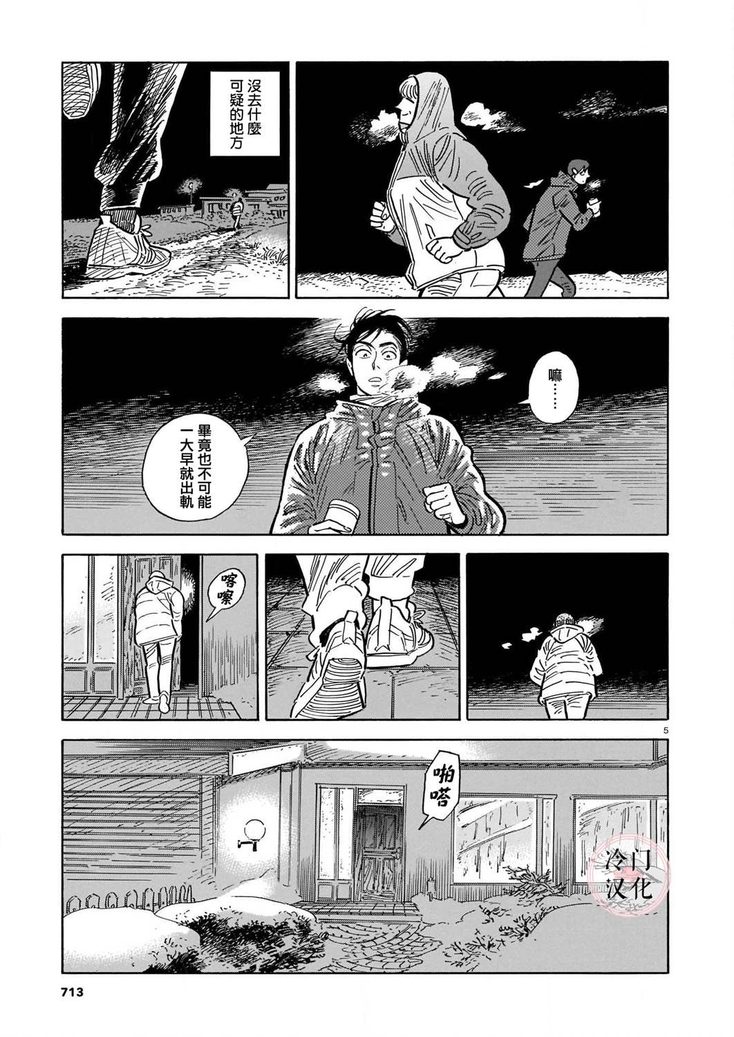 《西北偏北，随云而去》漫画最新章节第42话免费下拉式在线观看章节第【5】张图片