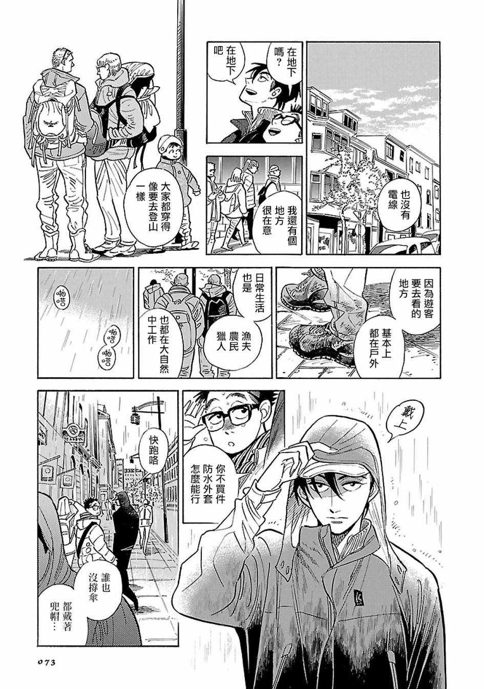 《西北偏北，随云而去》漫画最新章节第13话免费下拉式在线观看章节第【11】张图片