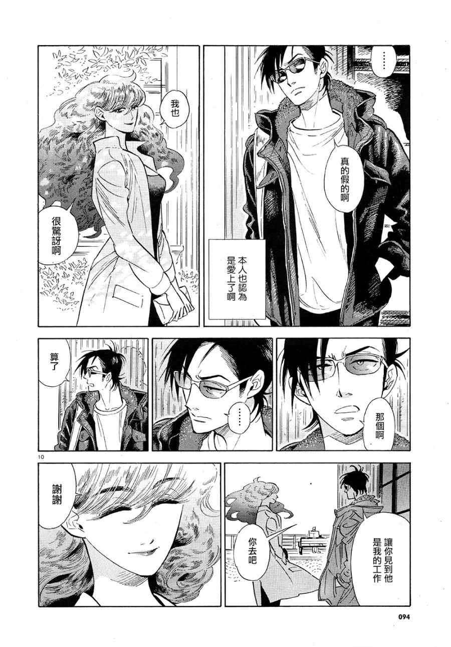 《西北偏北，随云而去》漫画最新章节第4话免费下拉式在线观看章节第【10】张图片