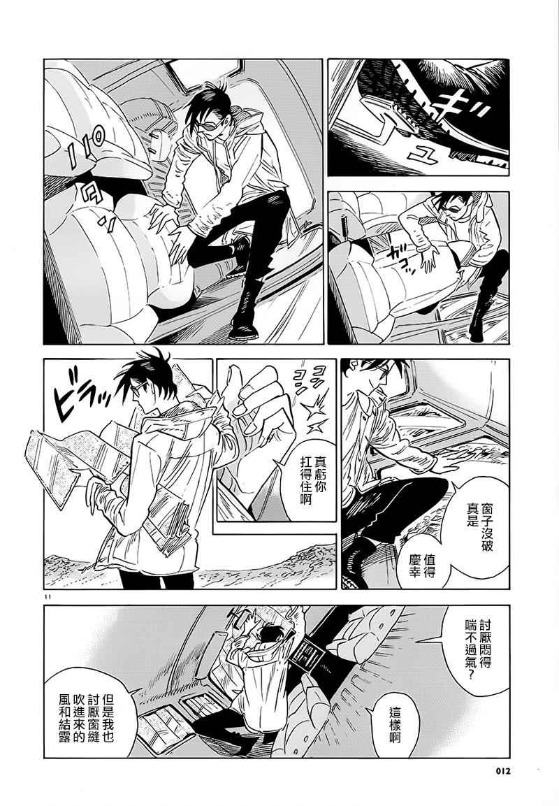 《西北偏北，随云而去》漫画最新章节第1话免费下拉式在线观看章节第【10】张图片