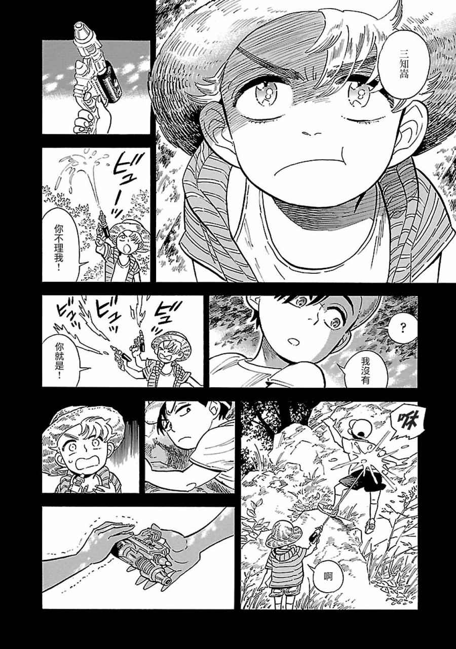 《西北偏北，随云而去》漫画最新章节第7话免费下拉式在线观看章节第【4】张图片