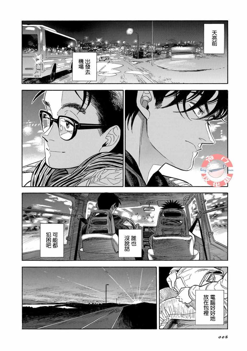 《西北偏北，随云而去》漫画最新章节第19话免费下拉式在线观看章节第【5】张图片