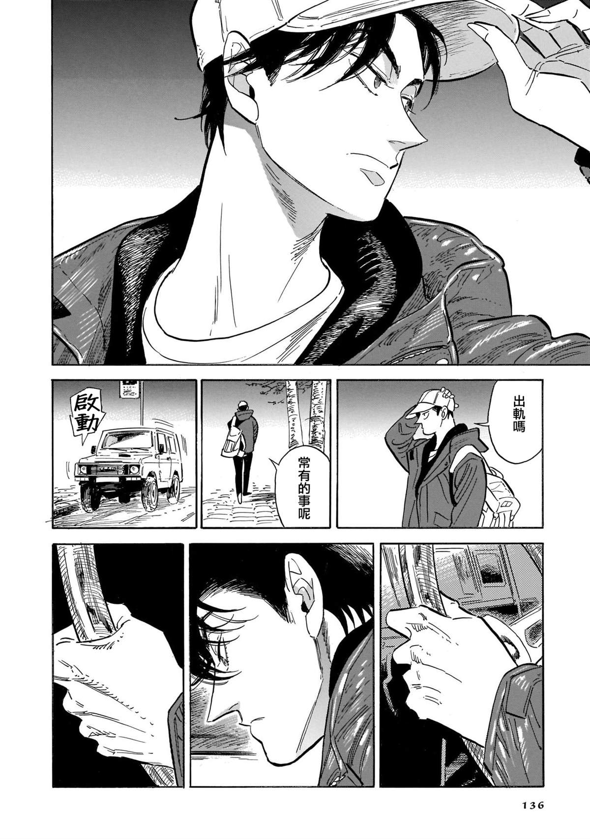 《西北偏北，随云而去》漫画最新章节第5卷免费下拉式在线观看章节第【127】张图片