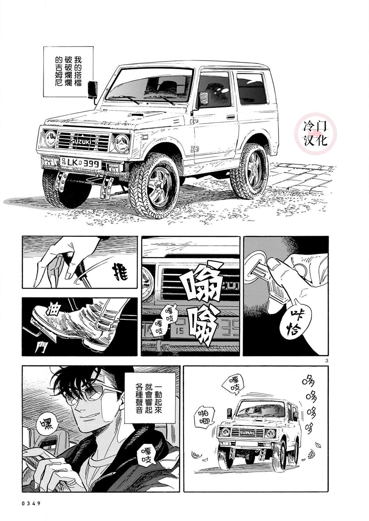 《西北偏北，随云而去》漫画最新章节第48话免费下拉式在线观看章节第【3】张图片