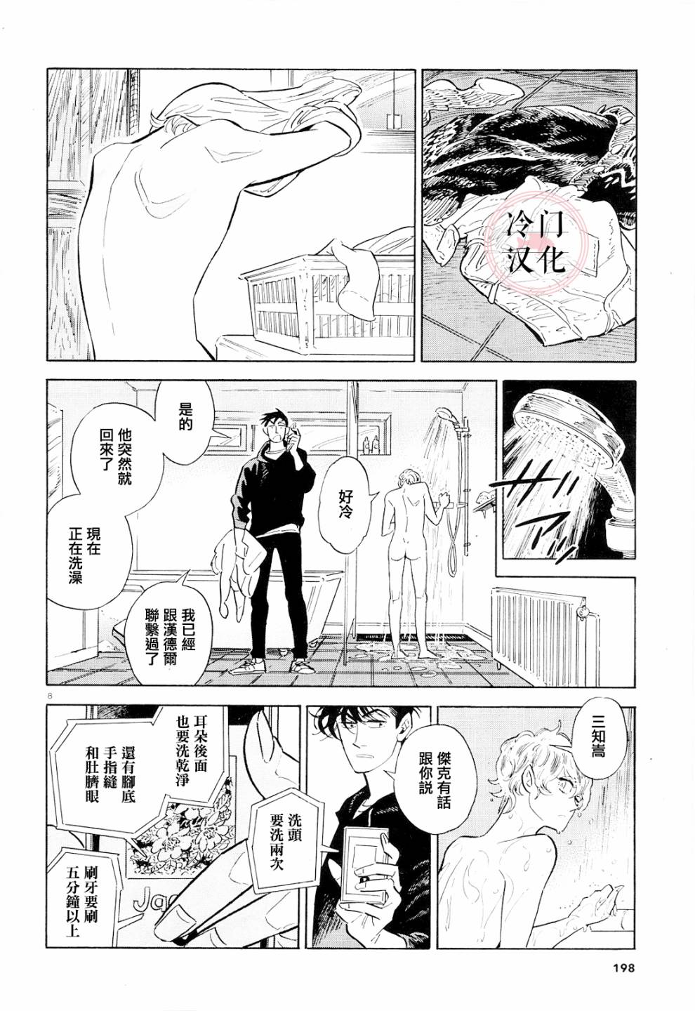 《西北偏北，随云而去》漫画最新章节第40话免费下拉式在线观看章节第【8】张图片