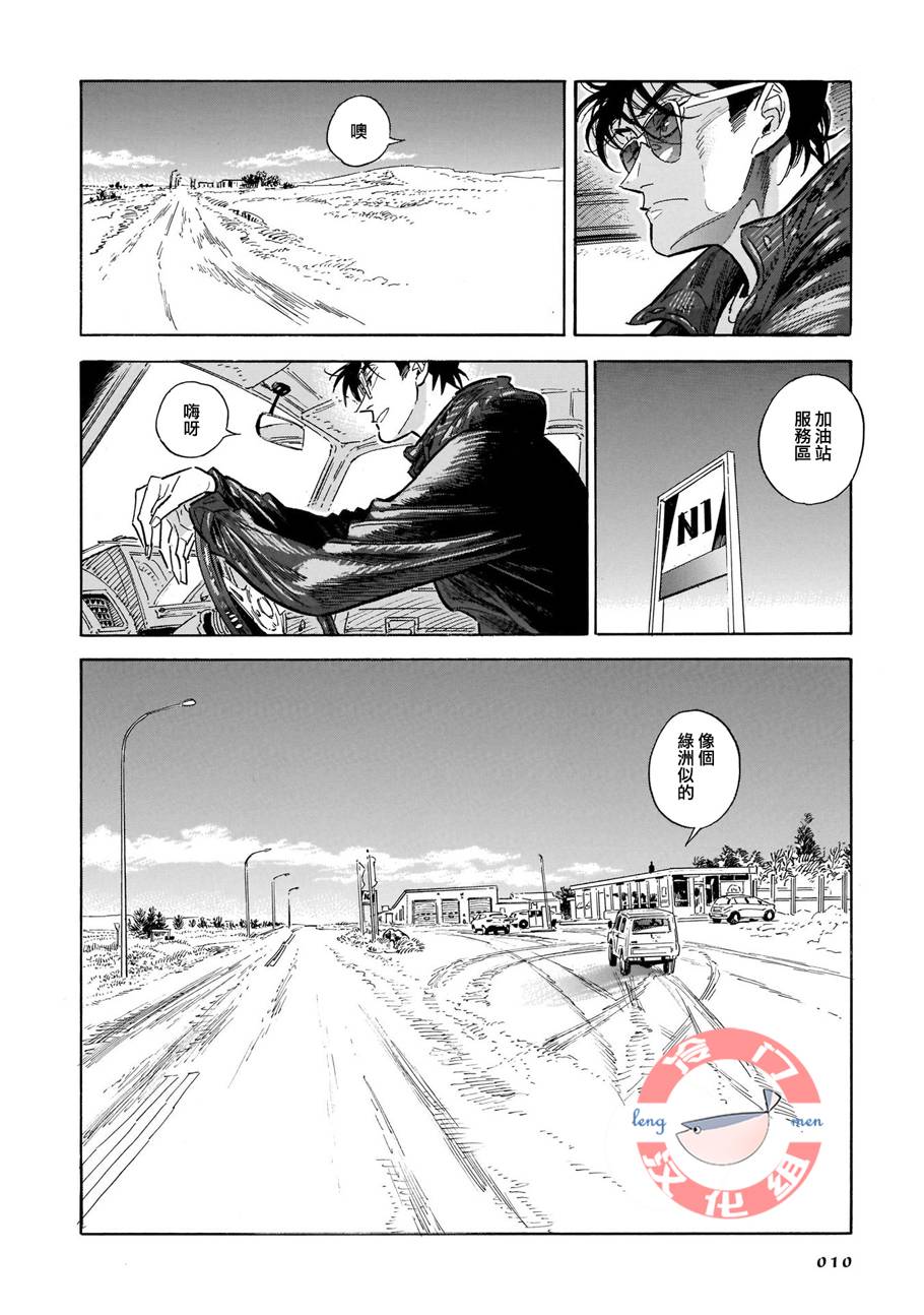 《西北偏北，随云而去》漫画最新章节第27话免费下拉式在线观看章节第【8】张图片