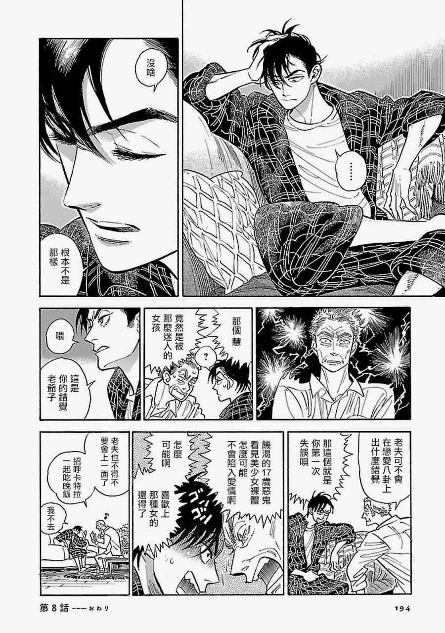 《西北偏北，随云而去》漫画最新章节第8话免费下拉式在线观看章节第【26】张图片