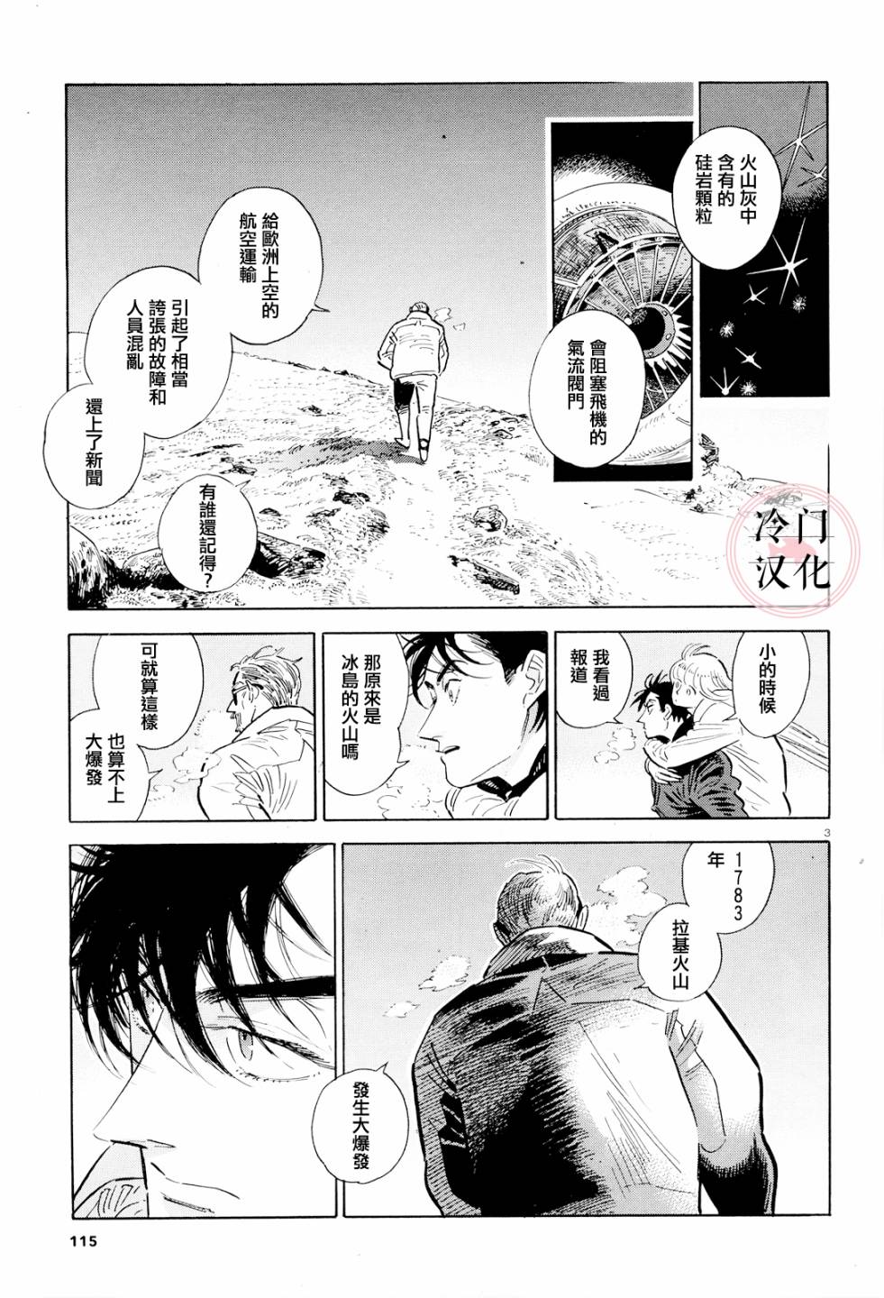 《西北偏北，随云而去》漫画最新章节第37话免费下拉式在线观看章节第【3】张图片
