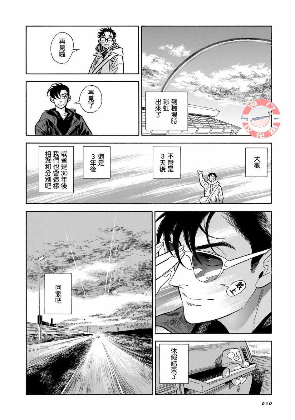 《西北偏北，随云而去》漫画最新章节第19话免费下拉式在线观看章节第【7】张图片