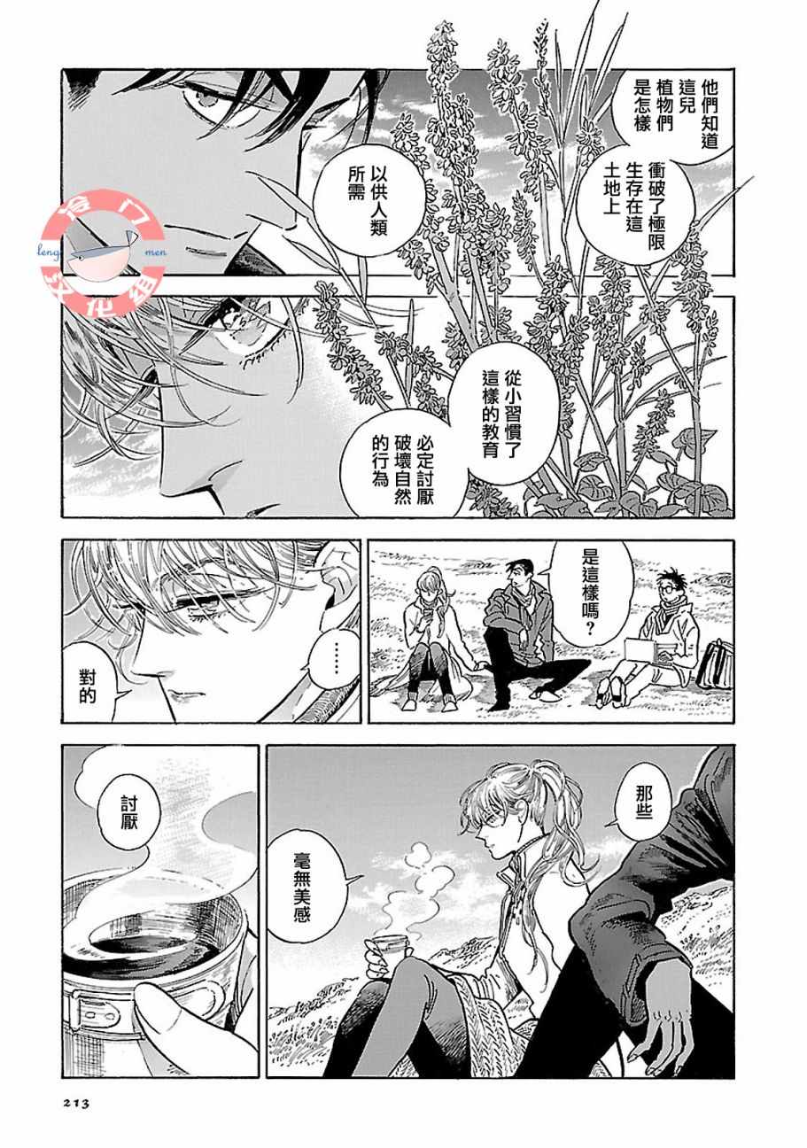 《西北偏北，随云而去》漫画最新章节第18话免费下拉式在线观看章节第【21】张图片