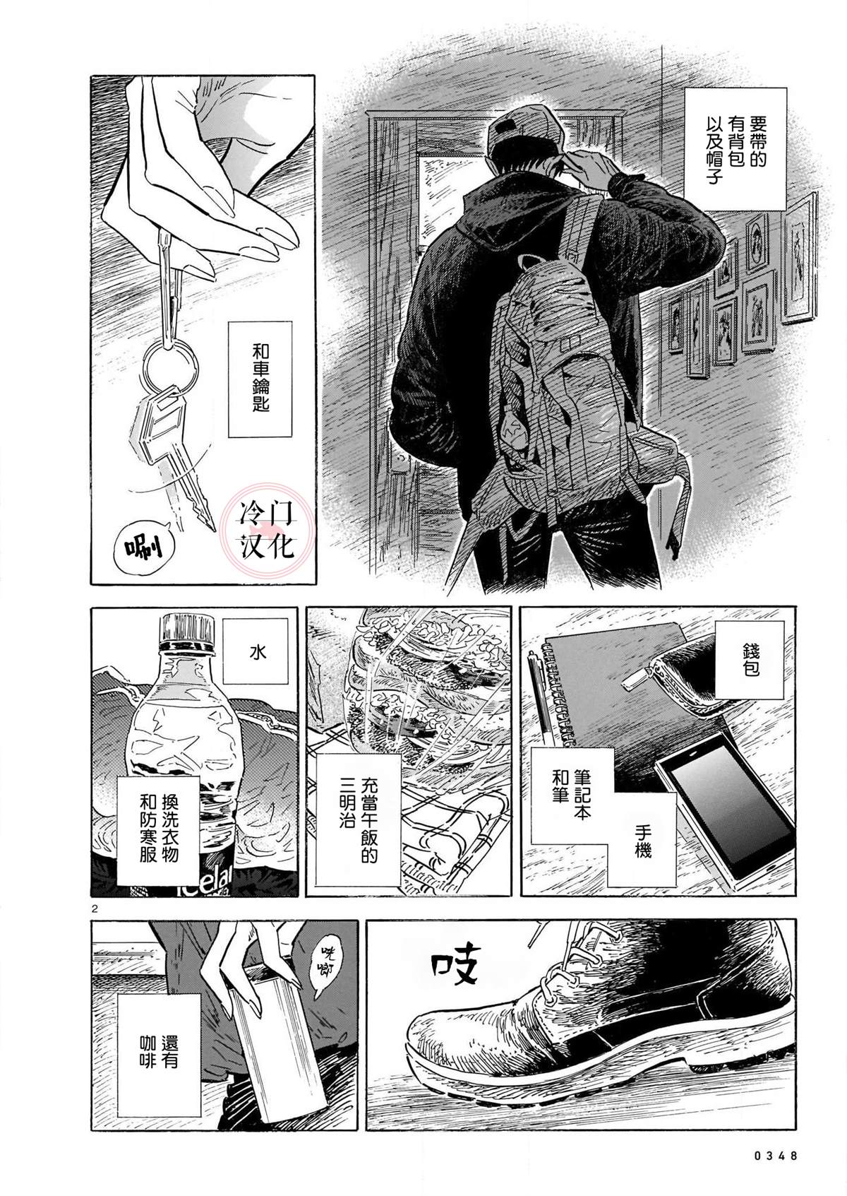 《西北偏北，随云而去》漫画最新章节第48话免费下拉式在线观看章节第【2】张图片
