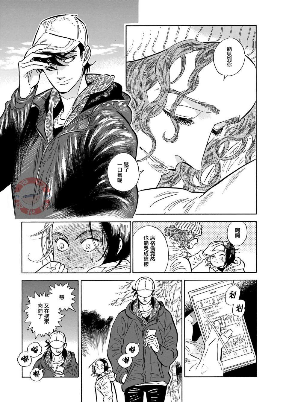 《西北偏北，随云而去》漫画最新章节第30话免费下拉式在线观看章节第【29】张图片