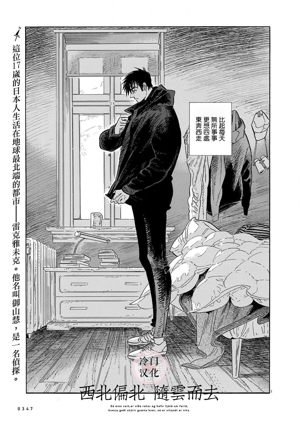 《西北偏北，随云而去》漫画最新章节第48话免费下拉式在线观看章节第【1】张图片