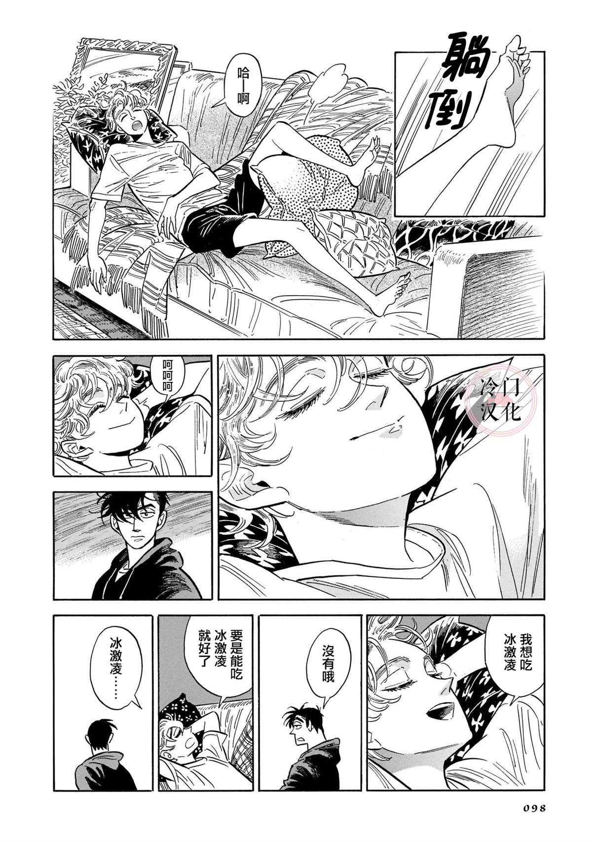 《西北偏北，随云而去》漫画最新章节第5卷免费下拉式在线观看章节第【91】张图片