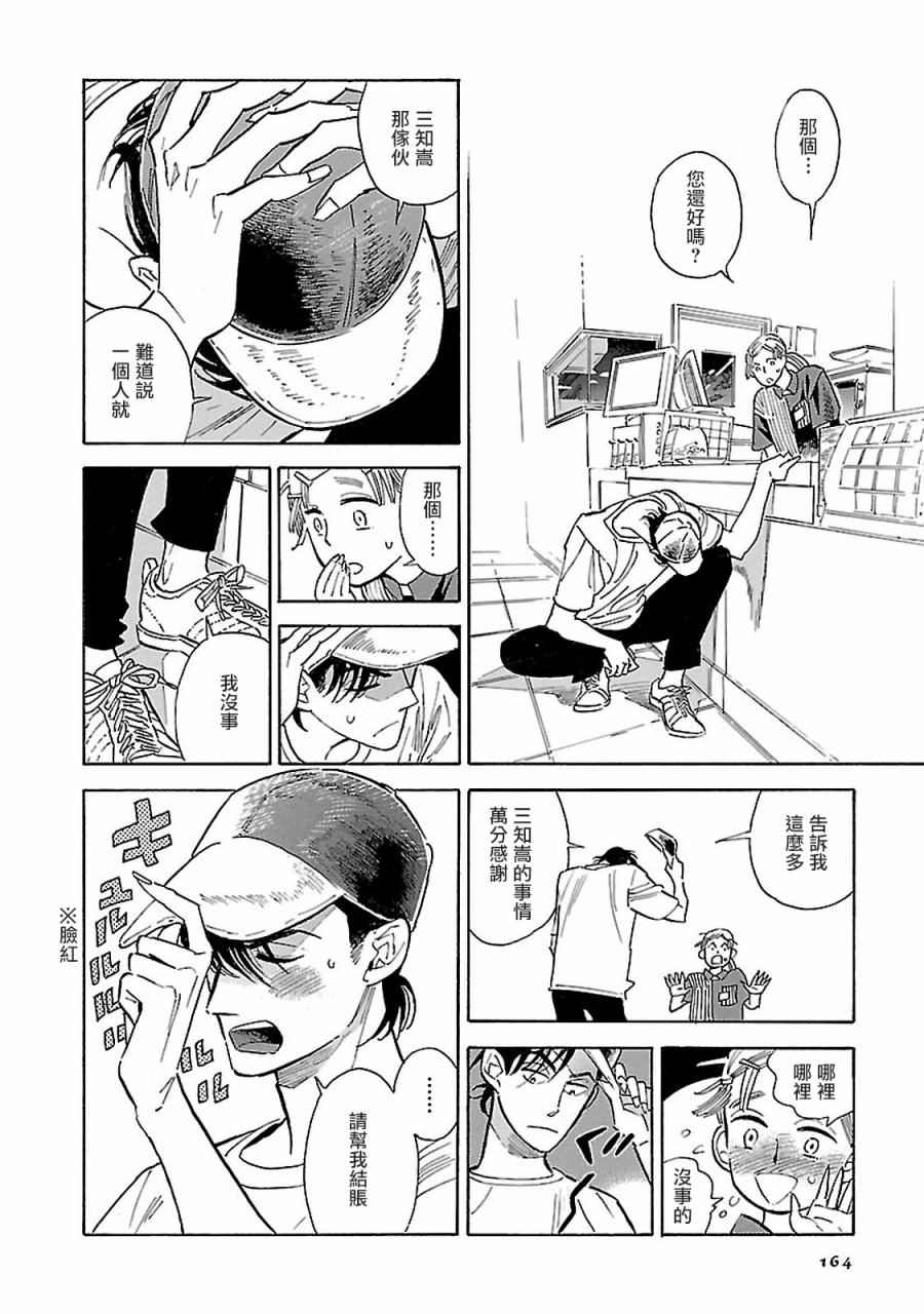 《西北偏北，随云而去》漫画最新章节第7话免费下拉式在线观看章节第【22】张图片