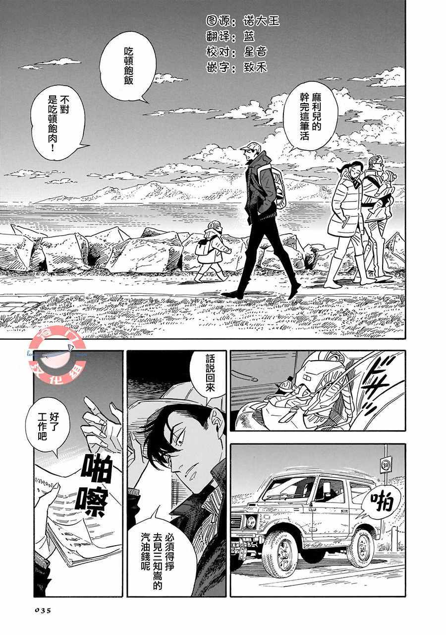 《西北偏北，随云而去》漫画最新章节第20话免费下拉式在线观看章节第【7】张图片