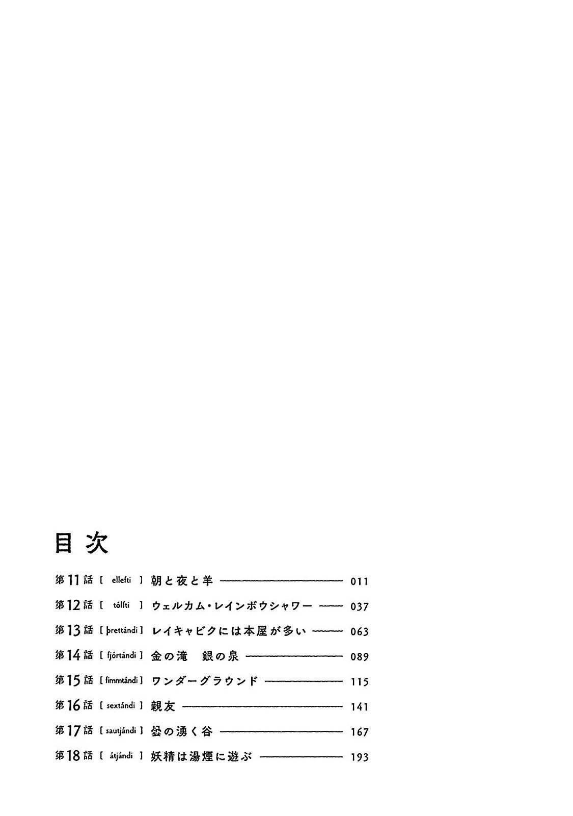 《西北偏北，随云而去》漫画最新章节第11话免费下拉式在线观看章节第【4】张图片