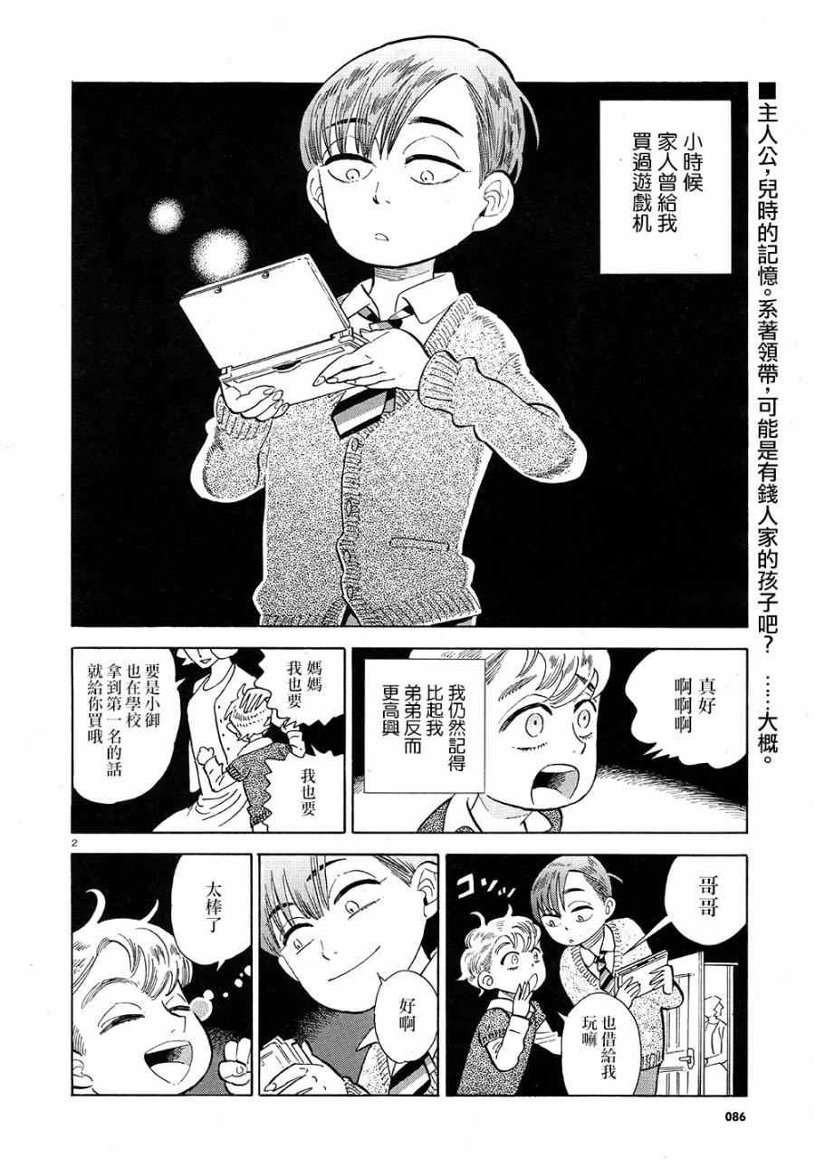 《西北偏北，随云而去》漫画最新章节第4话免费下拉式在线观看章节第【2】张图片