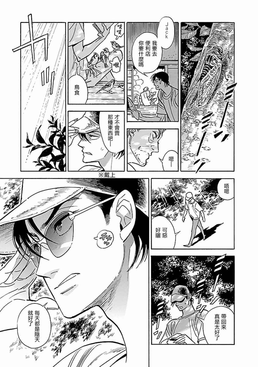 《西北偏北，随云而去》漫画最新章节第7话免费下拉式在线观看章节第【17】张图片